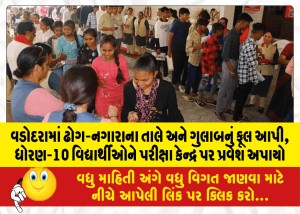 MailVadodara.com - In-Vadodara-Dhog-Nagara-tunes-and-rose-flowers-were-given-Class-10-students-were-admitted-to-the-examination-centre