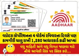 MailVadodara.com - 1280-Aadhaar-cards-were-issued-in-4-wards-of-Vadodara-Corporation-continuing-operations-on-Sunday