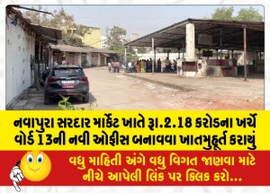 MailVadodara.com - Construction-of-new-office-of-Ward-13-at-Nawapura-Sardar-Market-at-a-cost-of-Rs-2-18-crore-has-been-finalized