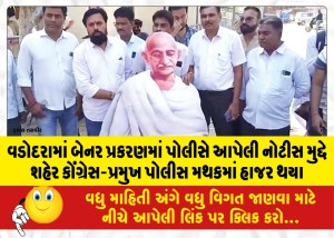 MailVadodara.com - In-Vadodara-the-city-Congress-president-appeared-at-the-police-station-on-the-issue-of-the-notice-issued-by-the-police-in-the-banner-case