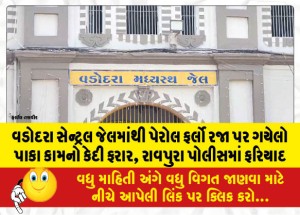 MailVadodara.com - Prisoner-absconded-from-Vadodara-Central-Jail-on-parole-furlough-complaint-filed-with-Raopura-Police