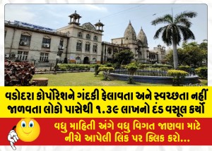 MailVadodara.com - Vadodara-Corporation-collects-a-fine-of-Rs-1-39-lakh-from-those-who-litter-and-do-not-maintain-cleanliness