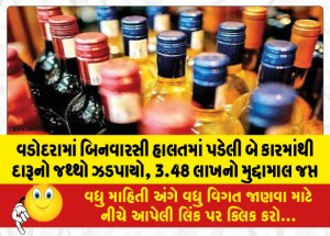 MailVadodara.com - Liquor-seized-from-two-abandoned-cars-in-Vadodara-worth-Rs-3-48-lakh-seized