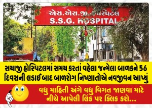 MailVadodara.com - A-premature-baby-was-revived-by-pediatricians-at-Sayaji-Hospital-after-a-56-day-battle