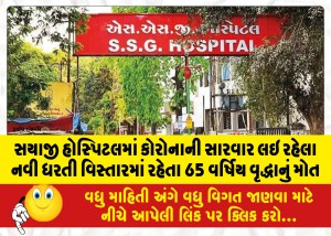 MailVadodara.com - Death-of-a-65-year-old-man-living-in-Nawi-Dharti-area-who-was-undergoing-corona-treatment-at-Sayaji-Hospital