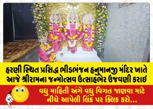 MailVadodara.com - Sri-Ram-birth-festival-was-celebrated-with-enthusiasm-today-at-the-famous-Bhidbhanjan-Hanumanji-temple-in-Harani