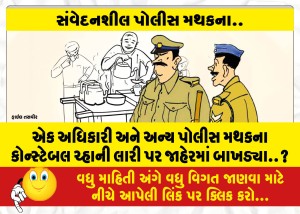 MailVadodara.com - An-officer-and-another-constable-of-the-police-station-were-publicly-beaten-on-a-tea-lorry