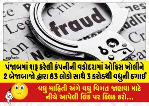 MailVadodara.com - After-opening-an-office-in-Vadodara-of-a-company-started-in-Punjab-2-miscreants-defrauded-83-people-of-more-than-3-crores