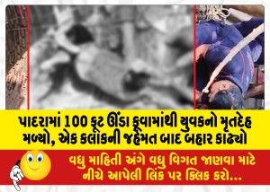 MailVadodara.com - Body-of-youth-found-in-100-feet-deep-well-in-Padra-pulled-out-after-an-hours-struggle