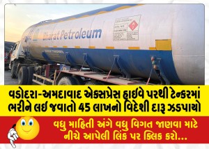 MailVadodara.com - Foreign-liquor-worth-45-lakhs-was-seized-in-a-tanker-from-Vadodara-Ahmedabad-Express-Highway
