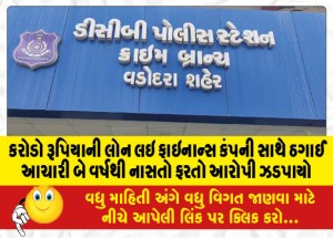 MailVadodara.com - The-accused-who-cheated-with-the-finance-company-by-taking-a-loan-of-crores-of-rupees-and-was-on-the-run-for-two-years-was-caught