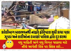 MailVadodara.com - From-Karelibagh-Bal-Bhavan-to-Narahari-Hospital-pressure-of-thatched-huts-and-lorries-has-been-removed-by-the-municipality