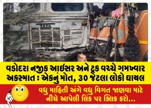 MailVadodara.com - Gamkhwar-accident-between-icer-and-truck-near-Vadodara-One-dead-around-30-injured