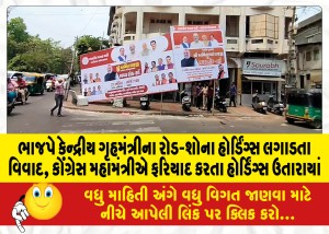 MailVadodara.com - Controversy-over-BJP-putting-up-hoardings-of-Union-Home-Ministers-road-show-hoardings-taken-down-after-Congress-general-minister-complained