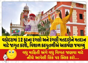 MailVadodara.com - 12-feet-clown-in-Vadodara-and-clown-to-wake-up-voters-for-voting-giant-puppet-attracts-attention