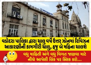 MailVadodara.com - The-work-of-revision-assessment-in-north-zone-by-Vadodara-Municipality-is-going-on-this-year-it-will-continue-for-another-two-months