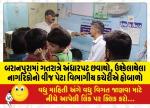 MailVadodara.com - Darkness-prevailed-in-Baranpura-last-night-agitated-citizens-ransacked-the-electricity-sub-divisional-office