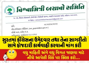 સુરતમાં કોંગ્રેસના ઉમેદવાર તથા તેના સાગરીતો સામે ફોજદારી કાર્યવાહી કરવાની માંગ કરી