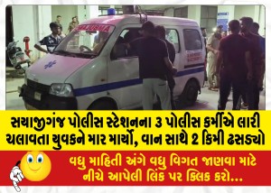 MailVadodara.com - 3-police-personnel-of-Sayajiganj-police-station-beat-up-a-youth-driving-a-lorry-fell-2-km-with-the-van