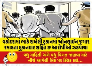MailVadodara.com - Six-accused,-including-a-shopkeeper-were-caught-playing-online-gambling-in-a-rented-shop-in-Vadodara