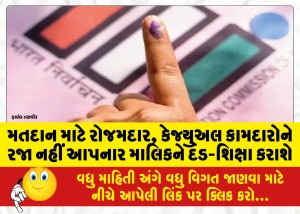 MailVadodara.com - Employers-who-do-not-give-leave-to-daily-casual-workers-for-polling-will-be-fined