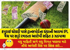 MailVadodara.com - 3-arrested-including-the-accused-for-betting-on-IPL-matches-under-the-guise-of-transport-business-near-Kapurai-Chowkdi