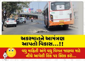 અકસ્માતને આમંત્રણ આપતો વિકાસ...!!