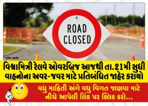 MailVadodara.com - Vishwamitri-Railway-Overbridge-has-been-declared-closed-for-vehicular-movement-from-today-till-21st