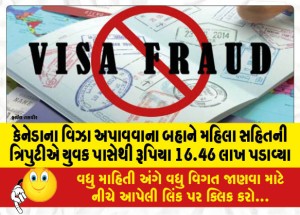 MailVadodara.com - The-trio-including-a-woman-extorted-Rs-16-46-lakh-from-a-young-man-on-the-pretext-of-getting-a-Canadian-visa