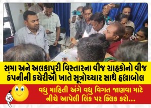 MailVadodara.com - Electricity-consumers-of-Sama-and-Alkapuri-areas-chanting-slogans-at-the-electricity-company-offices