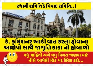 MailVadodara.com - Day-Jagurti-Kaka-uproar-with-allegations-that-the-commissioner-is-talking-horizontally