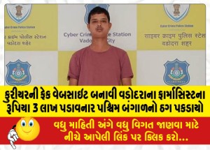 MailVadodara.com - A-West-Bengal-thug-who-created-a-fake-website-of-a-courier-and-extorted-Rs-3-lakh-from-a-Vadodara-pharmacist-was-caught