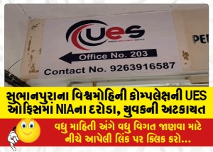 MailVadodara.com - NIA-raids-UES-office-at-Vishwamohini-Complex-Subhanpura-youth-detained