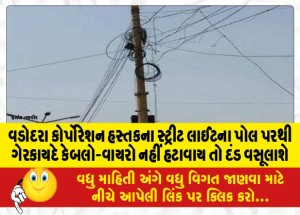 MailVadodara.com - Fines-will-be-levied-if-illegal-cables-and-wires-are-not-removed-from-street-light-poles-owned-by-Vadodara-Corporation