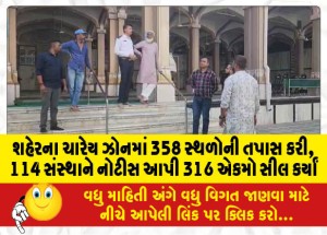 MailVadodara.com - Inspected-358-places-in-all-four-zones-of-the-city-issued-notices-to-114-institutions-and-sealed-316-units