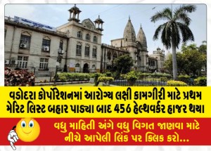 MailVadodara.com - 456-health-workers-appeared-after-release-of-first-merit-list-for-health-oriented-work-in-Vadodara-Corporation