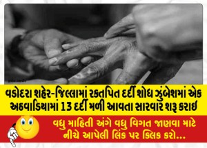 MailVadodara.com - In-Vadodara-city-district-leprosy-patient-search-campaign-13-patients-were-found-in-one-week-and-treatment-started