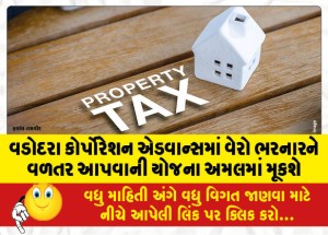 MailVadodara.com - Vadodara-Corporation-will-implement-a-scheme-to-compensate-tax-payers-in-advance