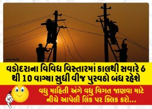 MailVadodara.com - Power-supply-will-be-off-in-various-areas-of-Vadodara-from-6-am-to-10-am-from-tomorrow