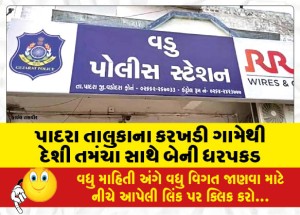 MailVadodara.com - Two-arrested-with-country-tamancha-from-Karkhadi-village-of-Padra-taluka