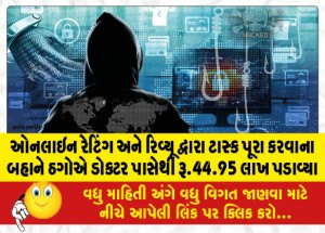 MailVadodara.com - The-crooks-extorted-Rs-44-95-lakh-from-the-doctor-on-the-pretext-of-completing-the-task-through-online-rating-and-review