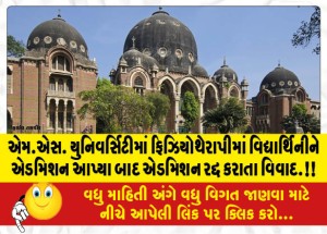 MailVadodara.com - Controversy-after-admitting-a-student-in-physiotherapy-in-the-M-S-university-the-admission-was-canceled