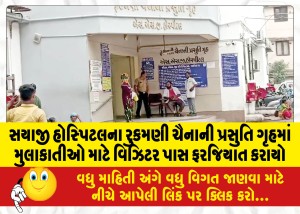 MailVadodara.com - Visitor-pass-made-mandatory-for-visitors-at-Rukmani-Chinani-Maternity-House-of-Sayaji-Hospital