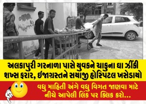 MailVadodara.com - Man-escaped-after-stabbing-a-youth-near-Alkapuri-Garnala-the-injured-was-shifted-to-Sayaji-Hospital