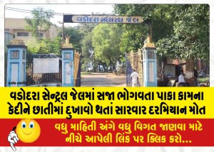 MailVadodara.com - A-seasoned-convict-serving-sentence-in-Vadodara-Central-Jail-died-of-chest-pain-during-treatment