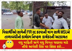 MailVadodara.com - Lockout-program-to-MSU-fails-with-demand-for-cancellation-of-FIR-against-students-Worker-detained