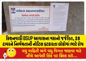 MailVadodara.com - After-Jambua,-Kishanwadi-BSUP-housing-houses-dilapidated-28-towers-served-with-fearless-notices-anger-among-people