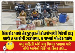 MailVadodara.com - 3-accused-caught-with-foreign-liquor-from-Nedjipura-ravines-near-Sindhrot-8-persons-declared-wanted