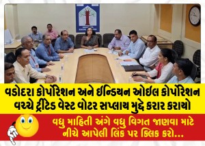 MailVadodara.com - An-agreement-was-signed-between-Vadodara-Corporation-and-Indian-Oil-Corporation-on-the-issue-of-treated-waste-water-supply