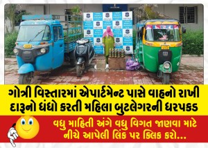 MailVadodara.com - A-woman-bootlegger-who-was-selling-liquor-by-keeping-vehicles-near-an-apartment-in-Gotri-area-was-arrested